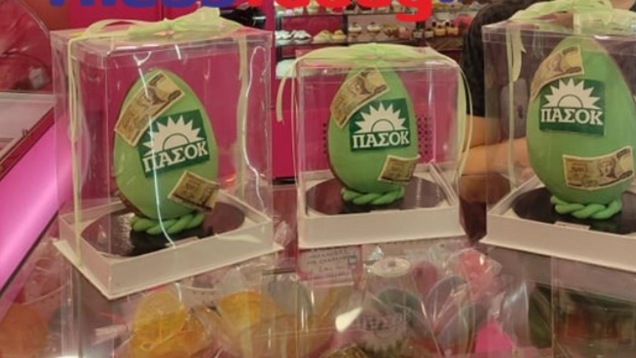 Viral το ζαχαροπλαστείο με τα σοκολατένια αυγά... ΠΑΣΟΚ: «Τα χιλιάρικα  τρώγονται;» | Το Κουτί της Πανδώρας