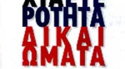 kyriarhia eterotita 0