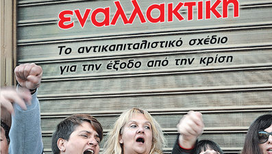 ergatenallaktiki