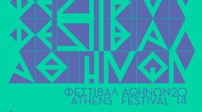 festival athinon 1