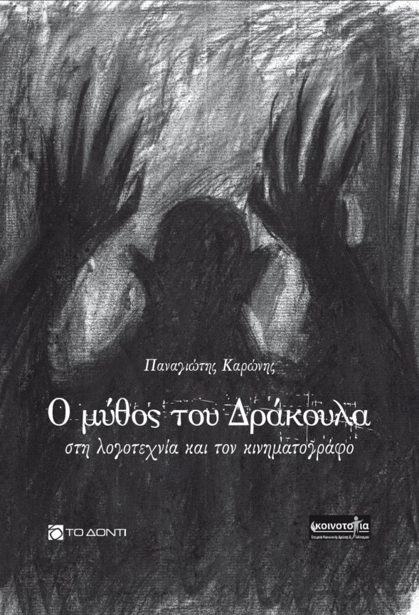 drakoulas cover