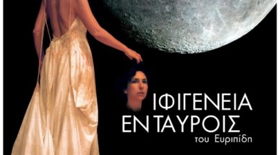 ifigeneia 1