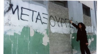 theatro metaksourgeio