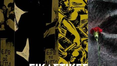 texnes kai antistasi