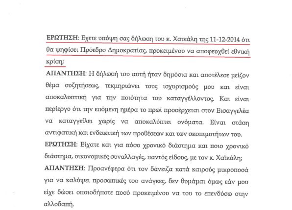 katathesh apostolopoulou page 005 3