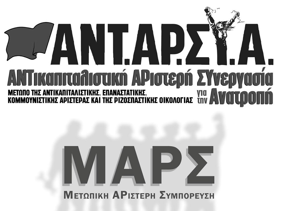 logo antarsya