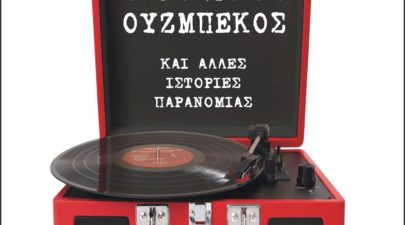 oyzmpekos