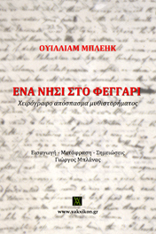 nisi sto feggari