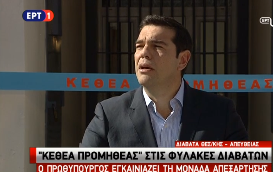 tsipras filakes diabata apeksartisi