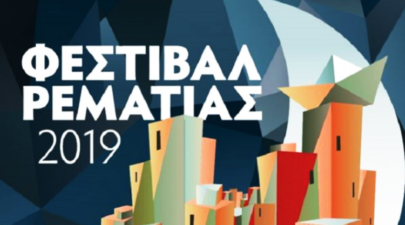 festival rematias 2019