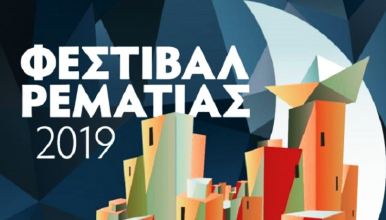 festival rematias 2019