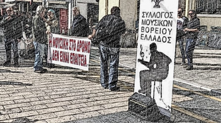 μερα μουσικής