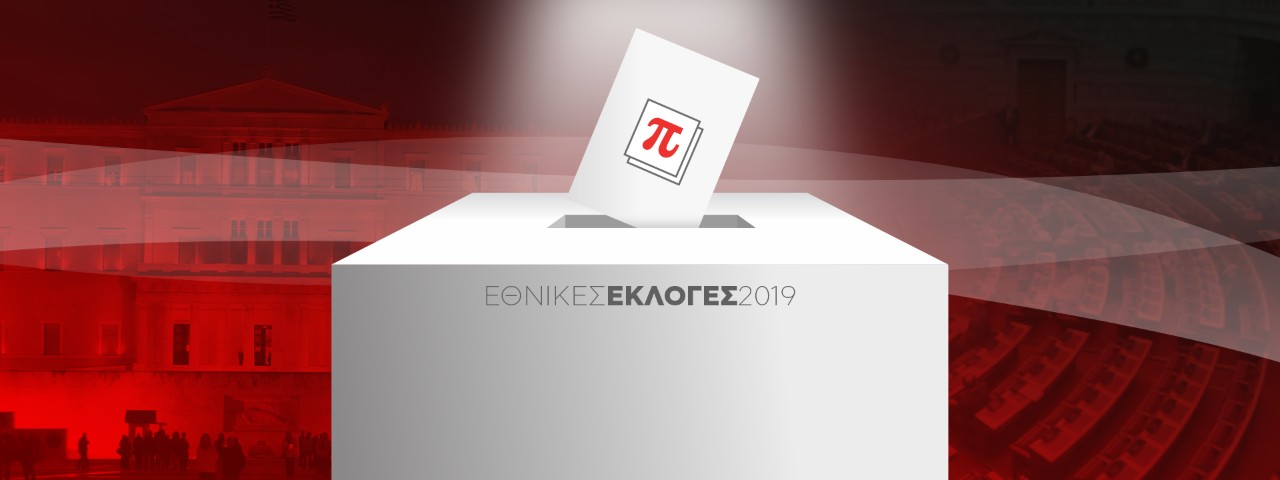 εκλογές 2019