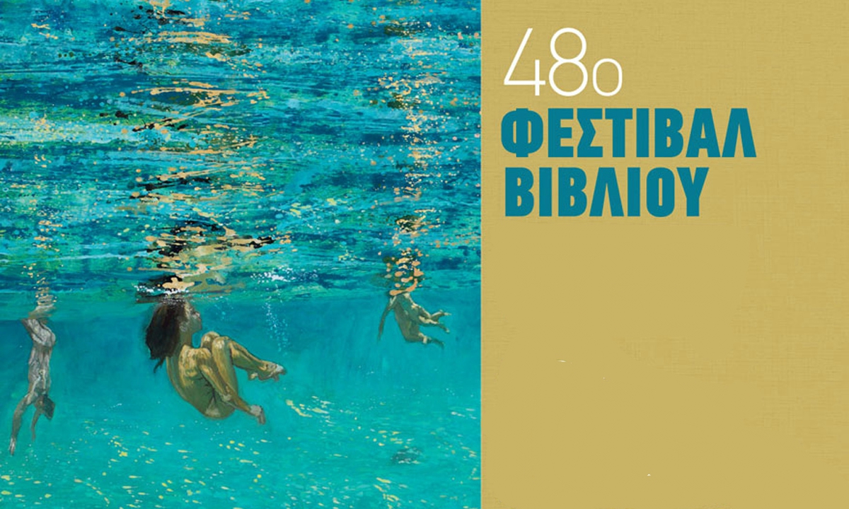 48o festival vivliou