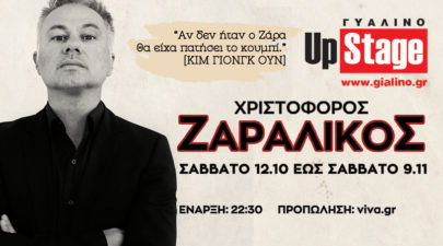 ζαραλικος