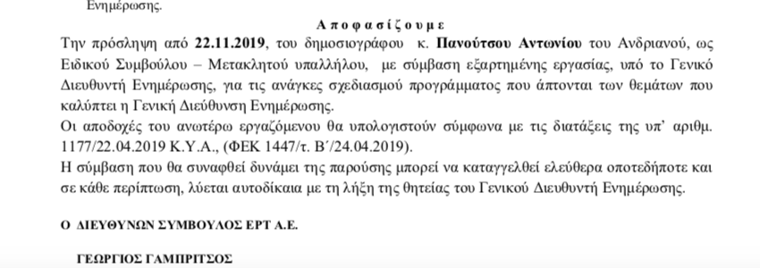 Panoutsos ERT