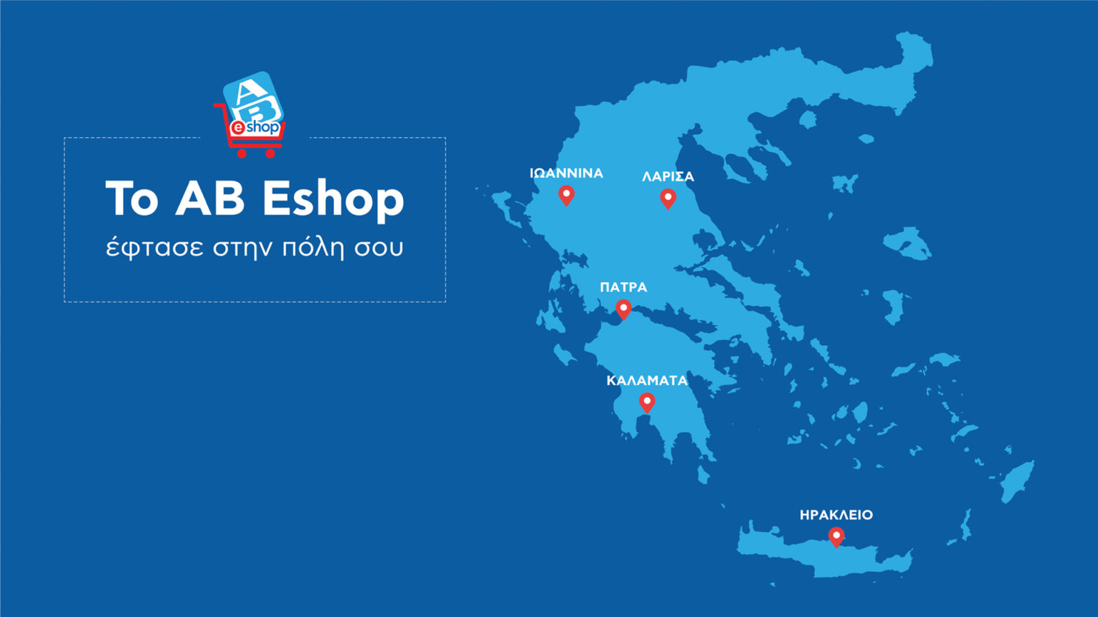 ΑΒ Βασιλόπουλος Το AB Eshop έφτασε σε περισσότερες πόλεις της Ελλάδας