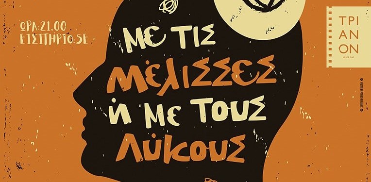 μελισσες 0