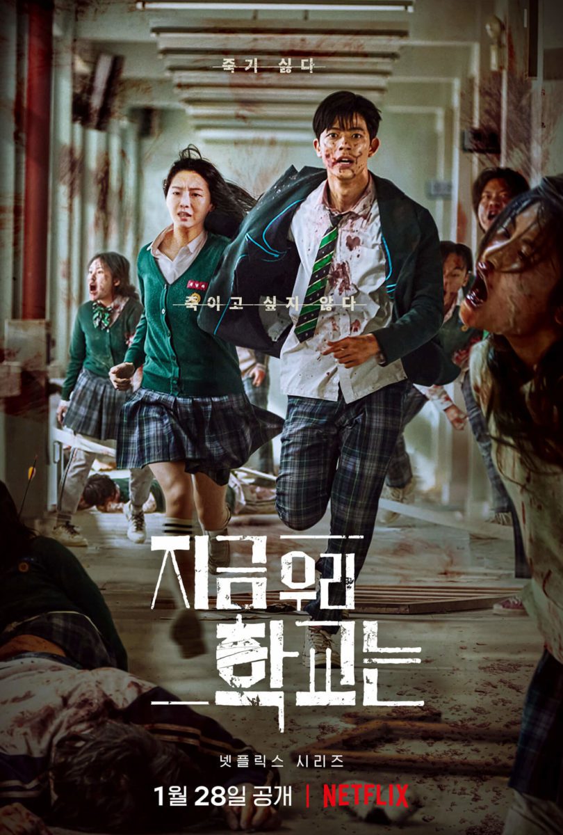 Netflixs Korean zombie drama All of Us Are Dead releases new trailer and poster 3 scaled 1