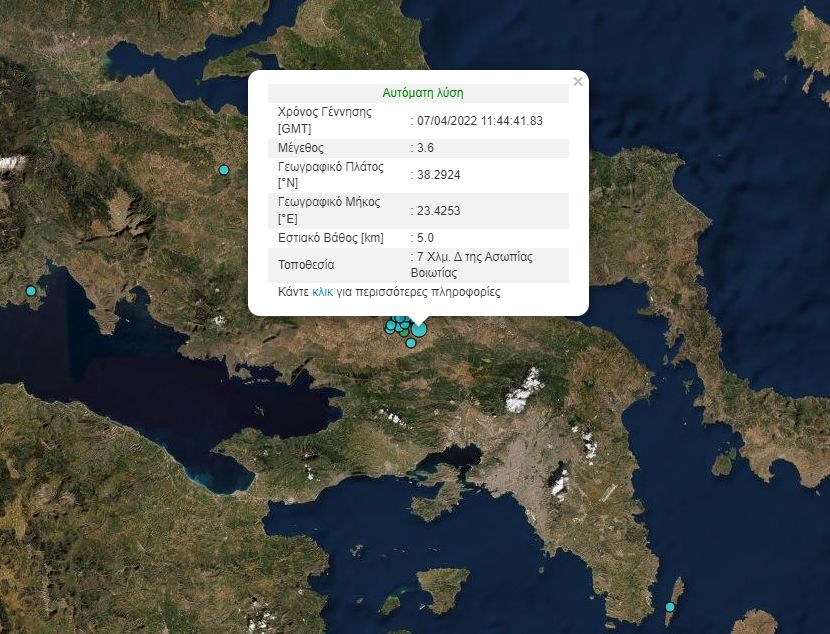 Φωτογραφία για: Νέος δυνατός σεισμός τώρα στην Βοιωτία - Αισθητός στην Αττική 3 epikentro 2