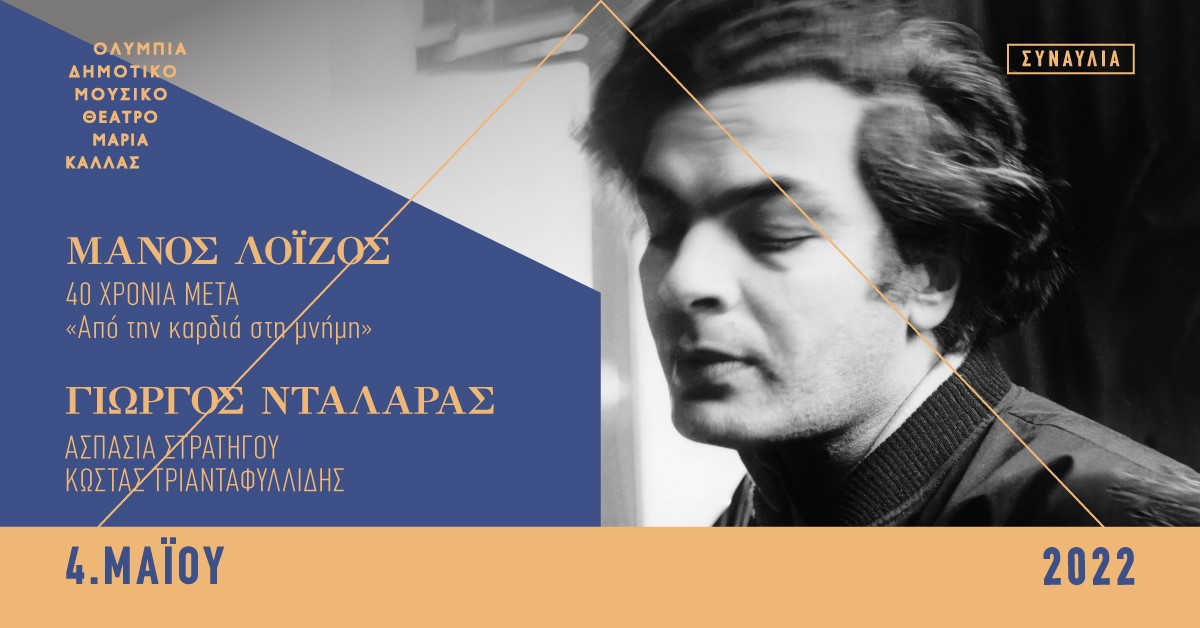 λοιζος