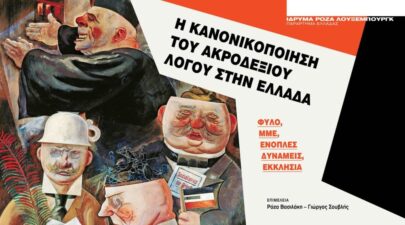 biblio eksof 1024x576 1