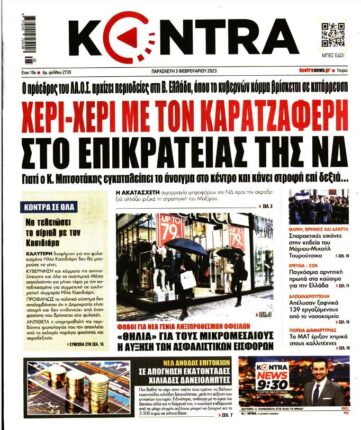 καρατζαφέρης επικρατείας