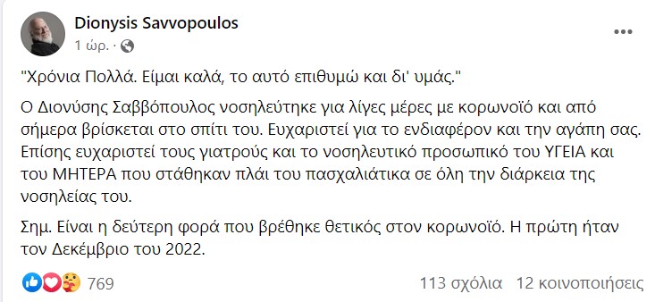 σαββοπουλος