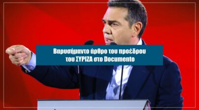 tsipras doc