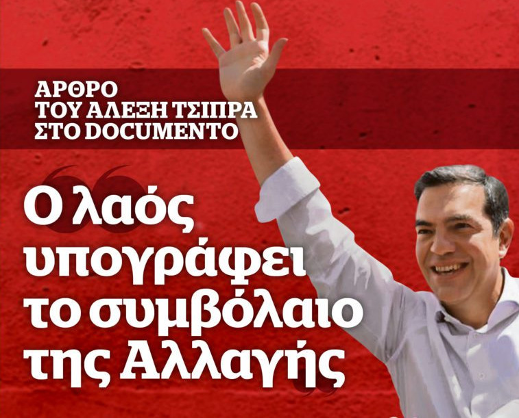 tsipras documento