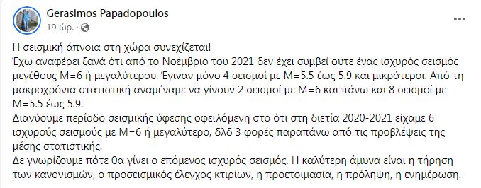Ελλάδα - σεισμός