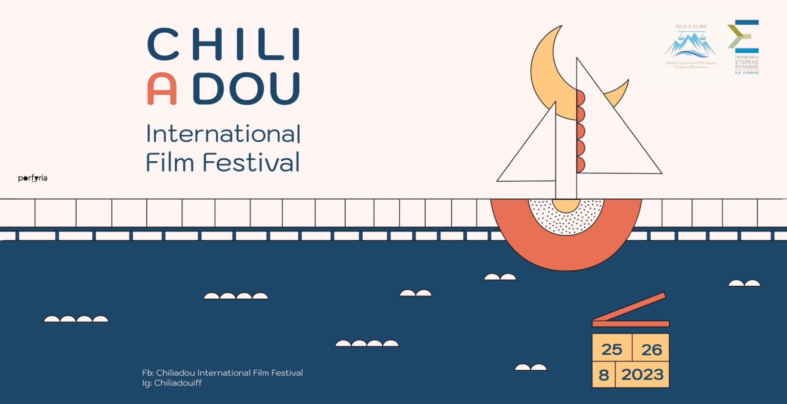 chiliadou film festival 1