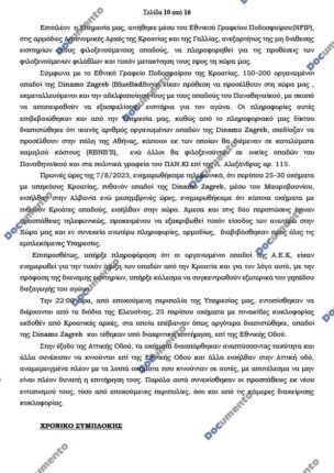 Φωτογραφία για: Νέα Φιλαδέλφεια: Η ΕΛΑΣ παραδέχεται εγγράφως τα λάθη και τις παραλείψεις που οδήγησαν στη δολοφονία του 29χρονου 2 trisnths