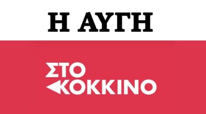 avgi sto kokkino logo