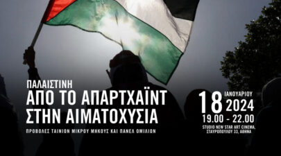 παλαιστινη 1