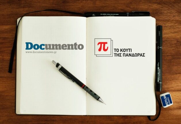 documento koutipandoras 1263x864 1