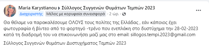 Φωτογραφία για: Μαρία Καρυστιανού: Στείλτε μας βίντεο και φωτογραφίες από την εμπορική αμαξοστοιχία 2 Καρυστιανού