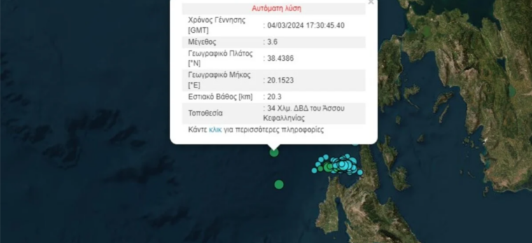 Φωτογραφία για: Σεισμός και πάλι στην Κεφαλονιά 2 σεισμικη δονηση