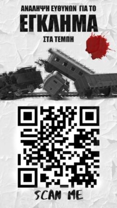 Φωτογραφία για: Τέμπη - Μαρία Καρυστιανού: «Θα αλλάξουμε τον νόμο περί ασυλίας - Το οφείλουμε στα παιδιά μας» 2 τεμπη 242x430 1