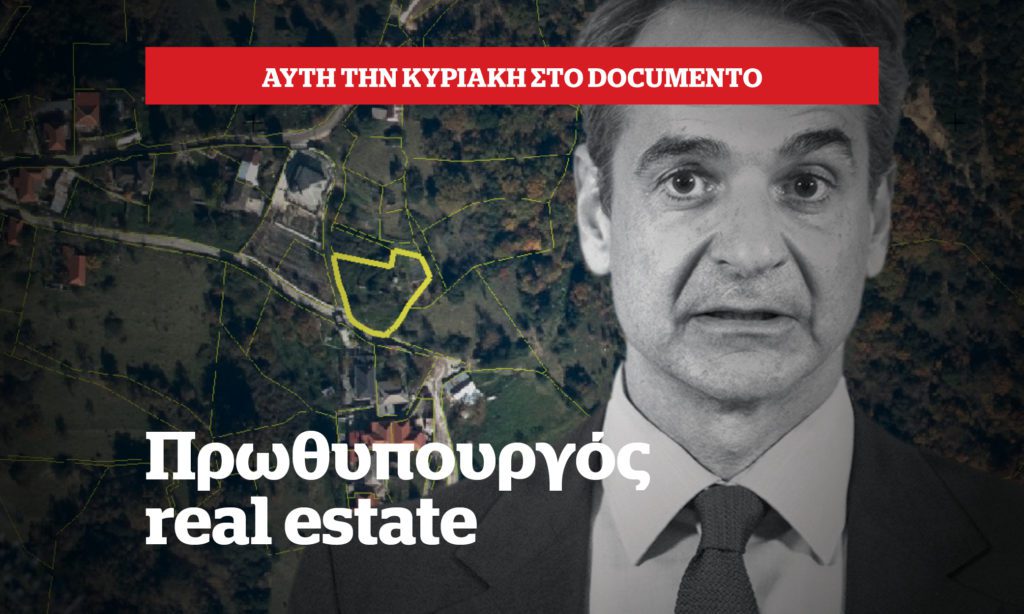 Φωτογραφία για: Πρωθυπουργός real estate: Συνεχίζει τις επενδύσεις ενώ χρωστάει εκατομμύρια – Αυτή την Κυριακή στο Documento! 1 real astege