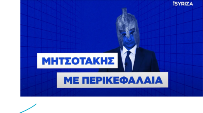 μητσ συριζα