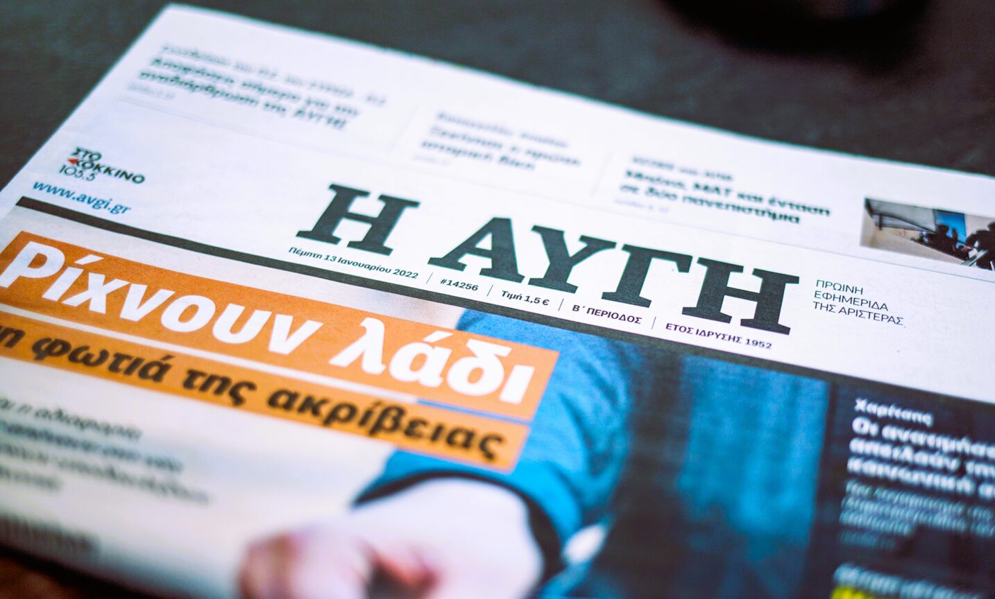 Αυγή εφημερίδα