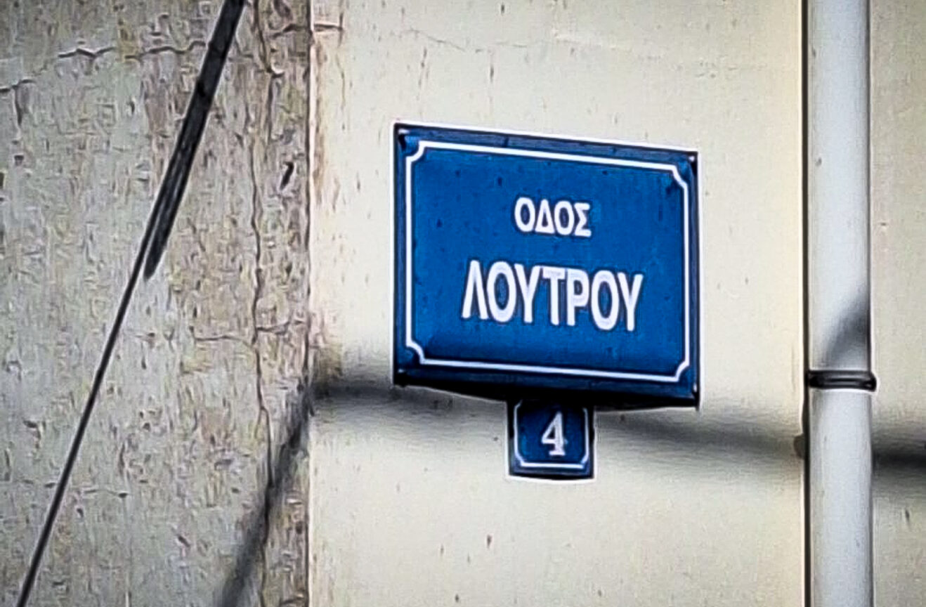 Αμφιλοχία οδος
