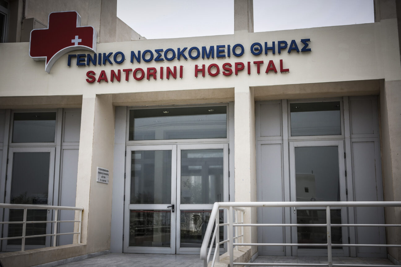 Σαντορίνη νοσοκομειο