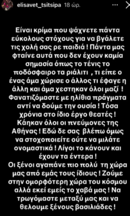 Φωτογραφία για: Στέφανος Τσιτσιπάς: Δημόσιο ξέσπασμα από την αδερφή του - «Ψάχνετε πάντα εύκολους στόχους» 2 Καταγραφή 15