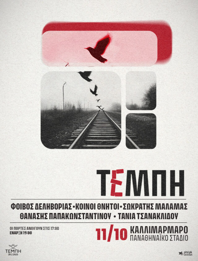 Φωτογραφία για: Τέμπη: Μεγάλη συναυλία μνήμης στο Καλλιμάρμαρο την Παρασκευή 11 Οκτωβρίου - Ποιοι δηλώνουν βροντερό «παρών» 2 unnamed 2024 09 30T164724.958 640x844 1