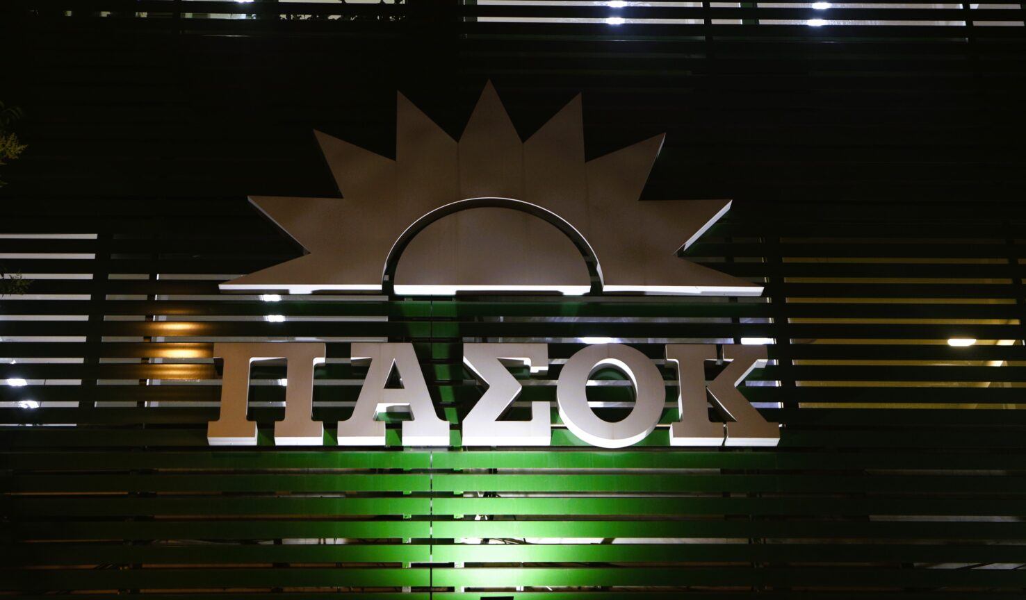 ΠΑΣΟΚ