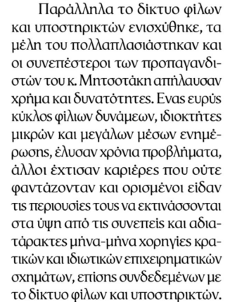 Φωτογραφία για: Μαρινάκης και Αλαφούζος σφυροκοπούν Μητσοτάκη: Το αποκαλυπτικό άρθρο Καρακούση και η «Καθημερινή» 2 β1