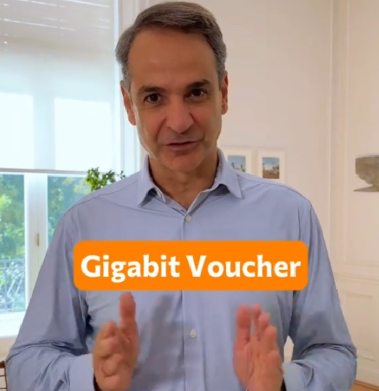 μητσοτακης voucher