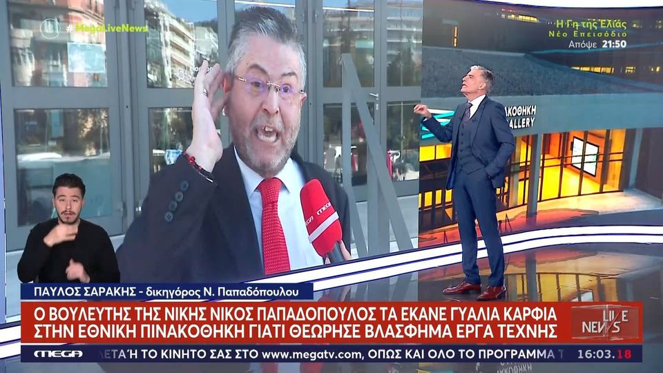 papadopoulos